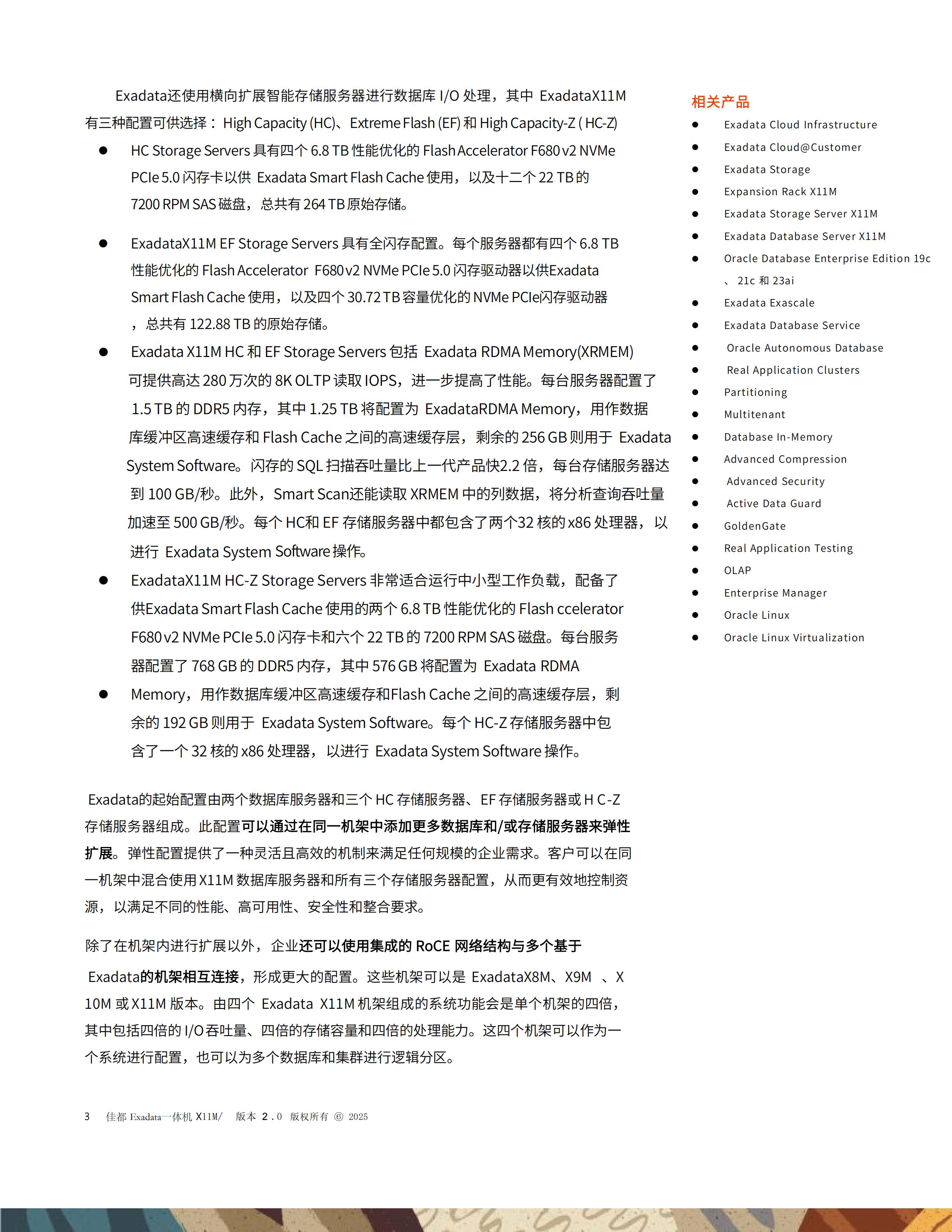 佳都Exadata一体机技术白皮书20251130_03.jpg